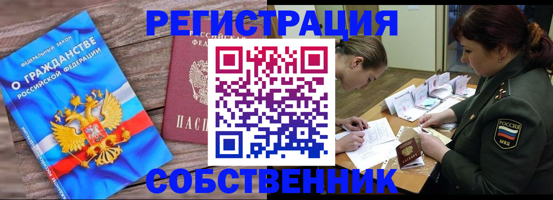прописка от собственника в Великом Устюге