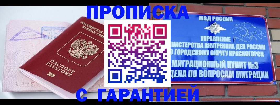 прописка законно в Великом Устюге